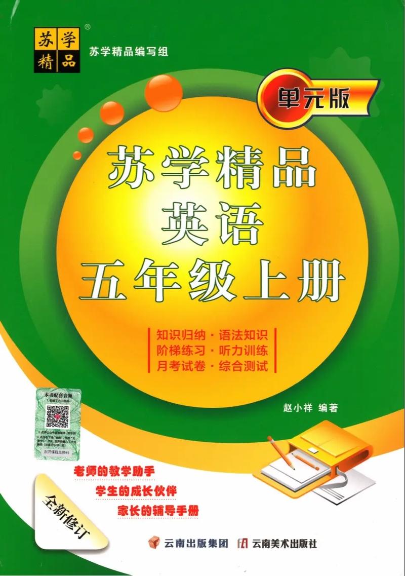 小学五年级英语上册苏教版