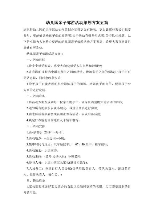 早教中心春游活动策划