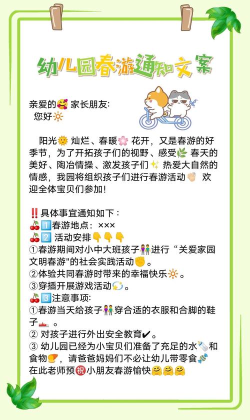 早教中心春游活动策划