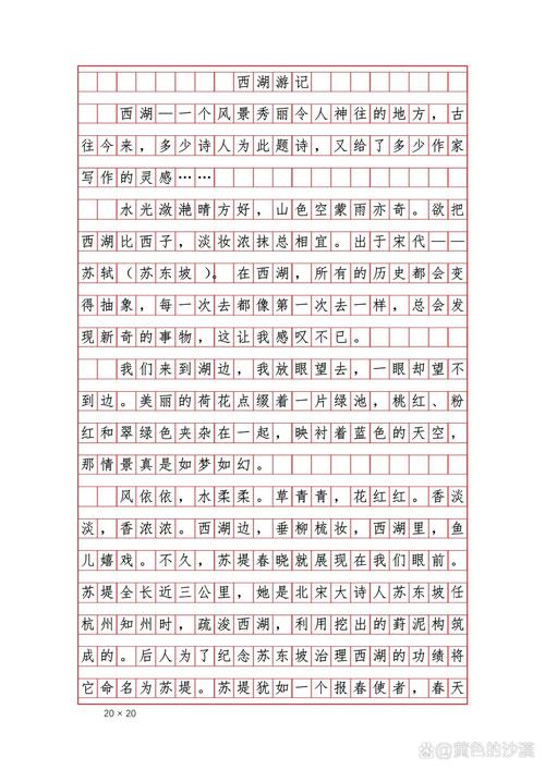 难忘的杭州之行初中作文