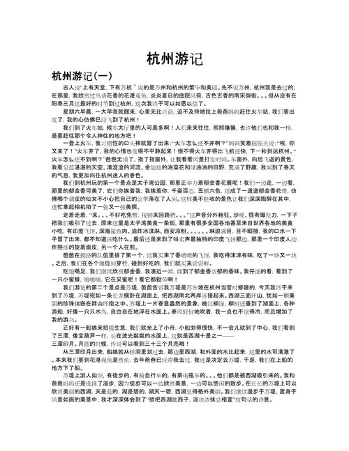 难忘的杭州之行初中作文