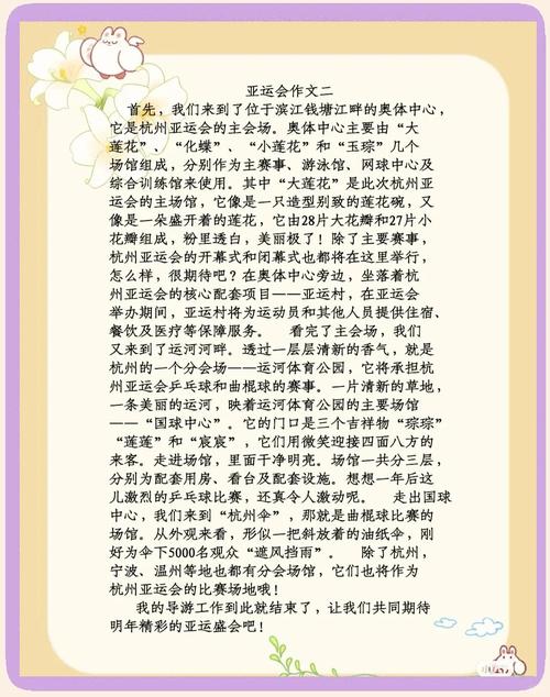 难忘的杭州之行初中作文