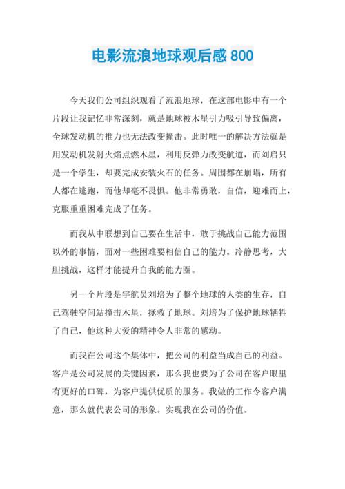 初中作文看流浪地球电影