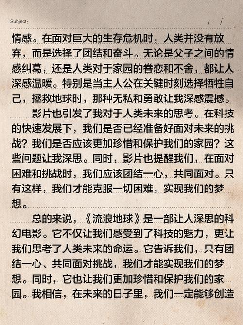 初中作文看流浪地球电影