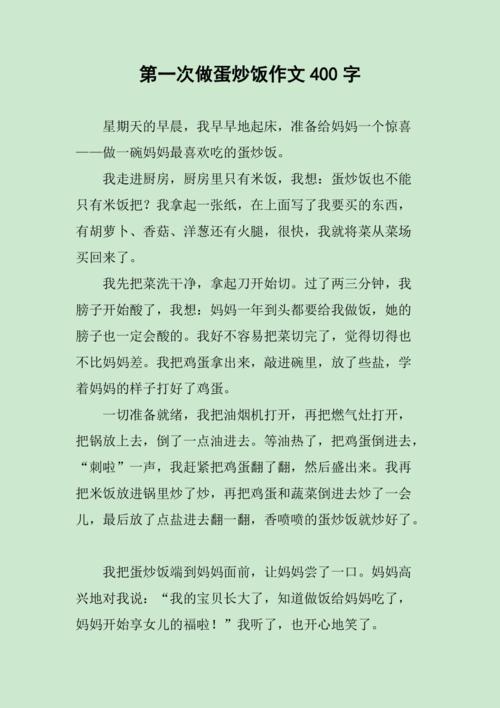 做饭的400字作文初中