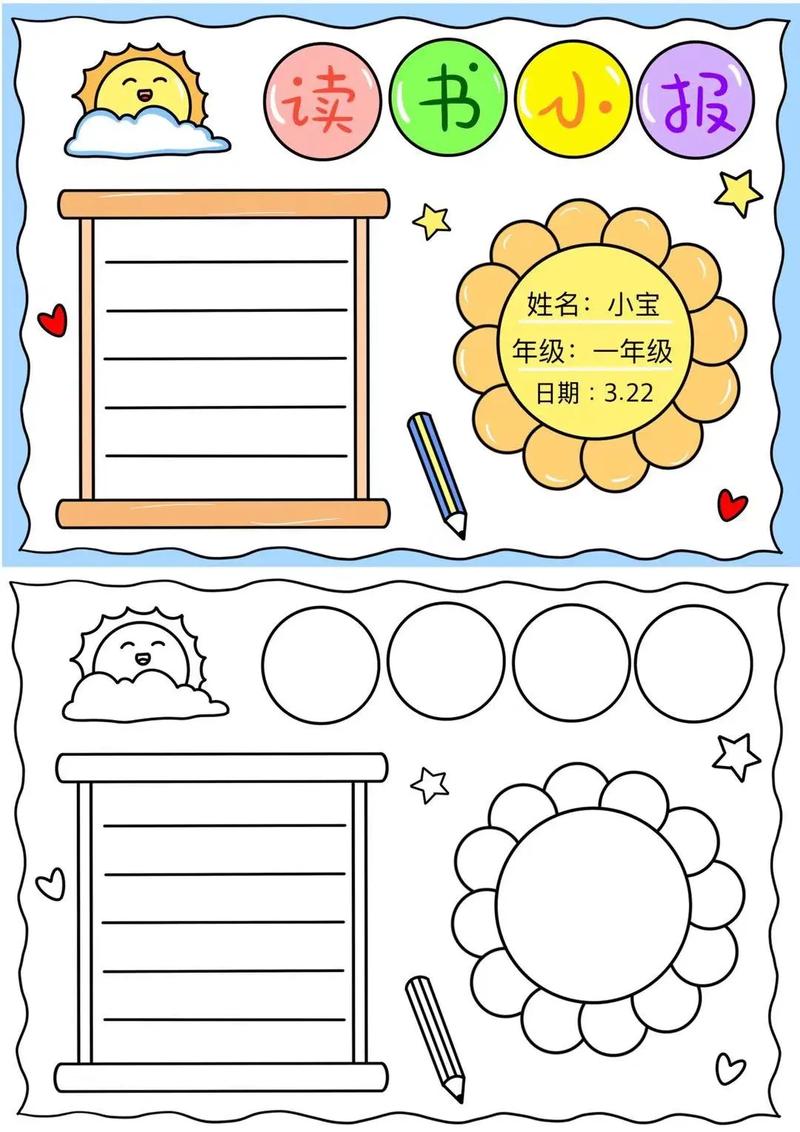 小学生读书手抄报图片大全