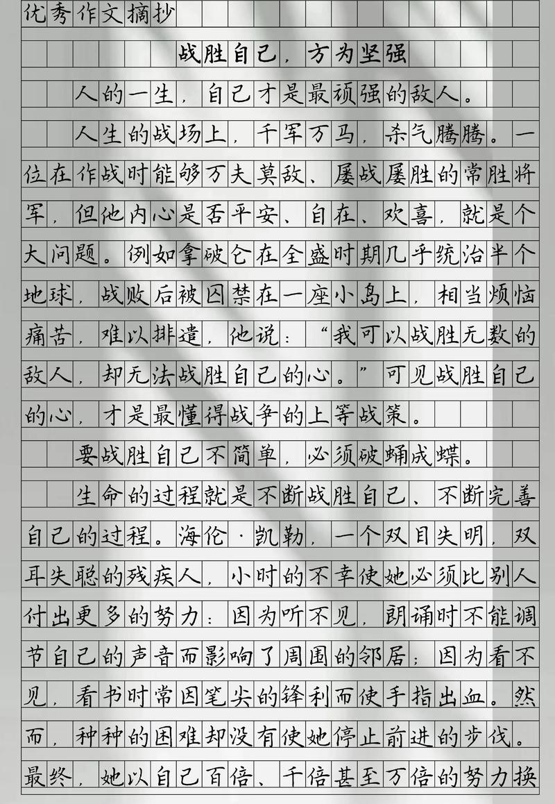 战胜自己的困难作文初中