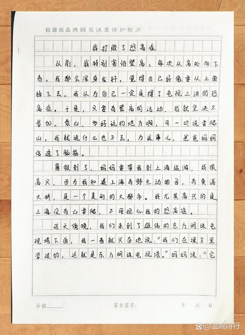 战胜自己的困难作文初中