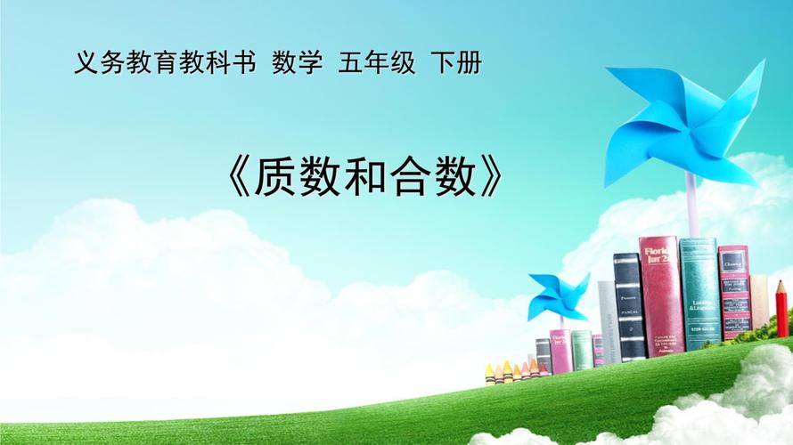 小学数学5分钟微课ppt