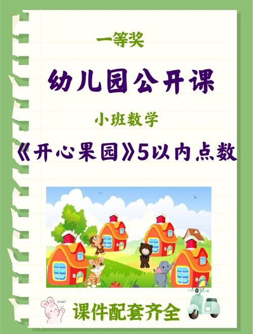 小学数学5分钟微课ppt