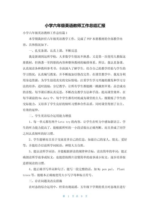 小学英语教师个人工作总结
