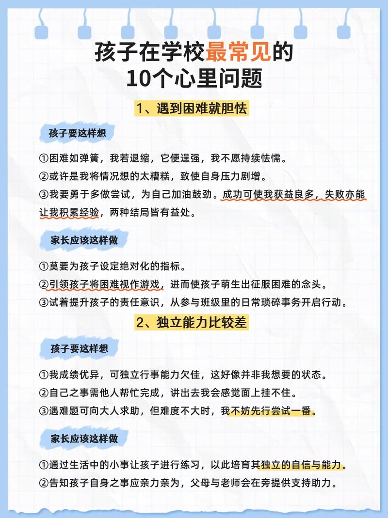 小学生常见心理问题及疏导