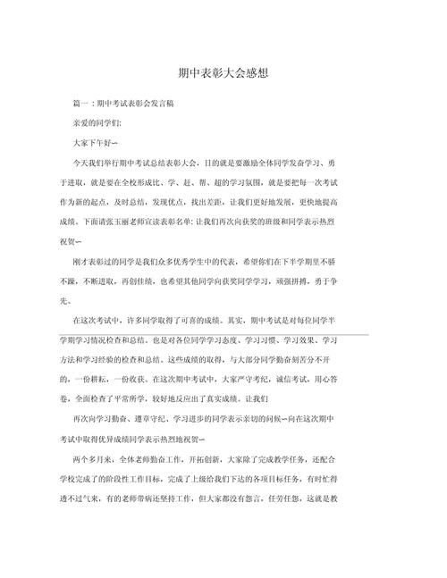 表彰大会感想初中300