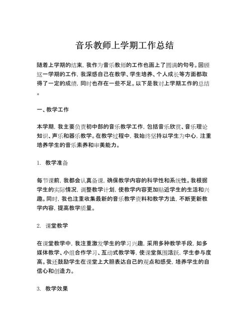 小学音乐教师个人工作总结