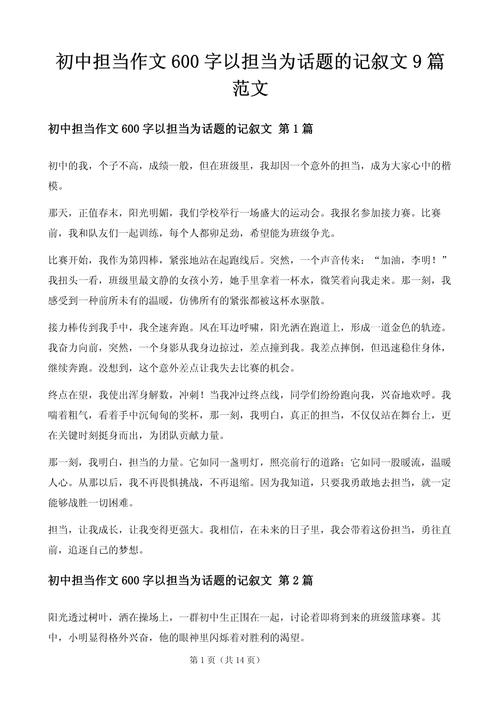 初中小叙事作文600字