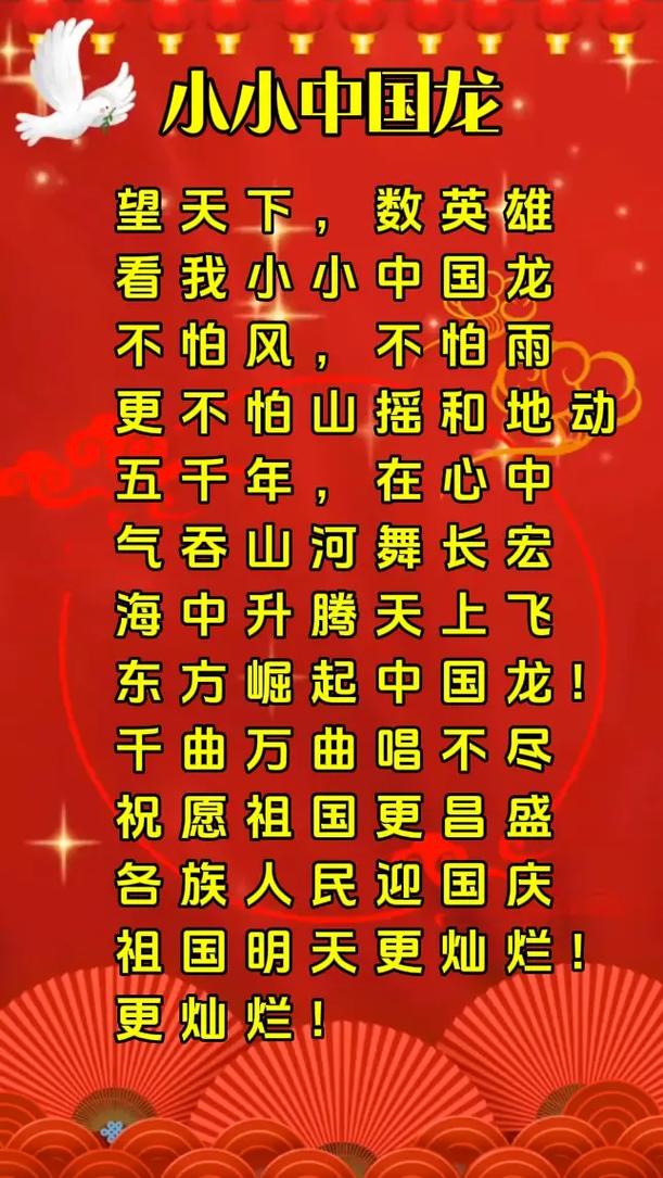 喜迎国庆早教中心祝词