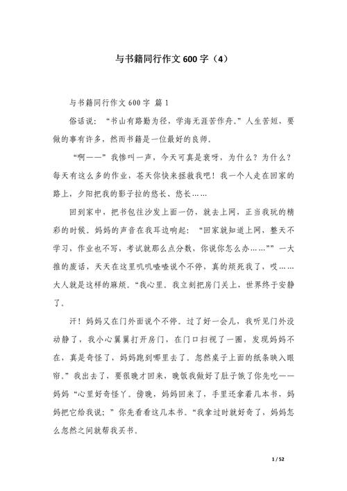 关于书的作文600初中