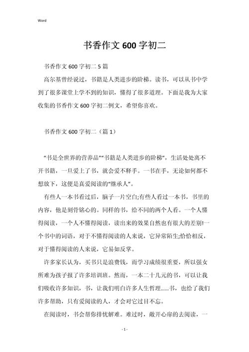 关于书的作文600初中