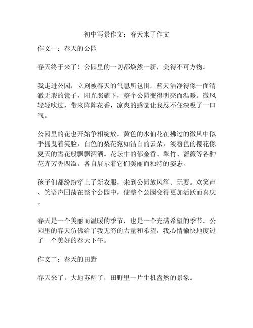 班级的春天作文初中作文