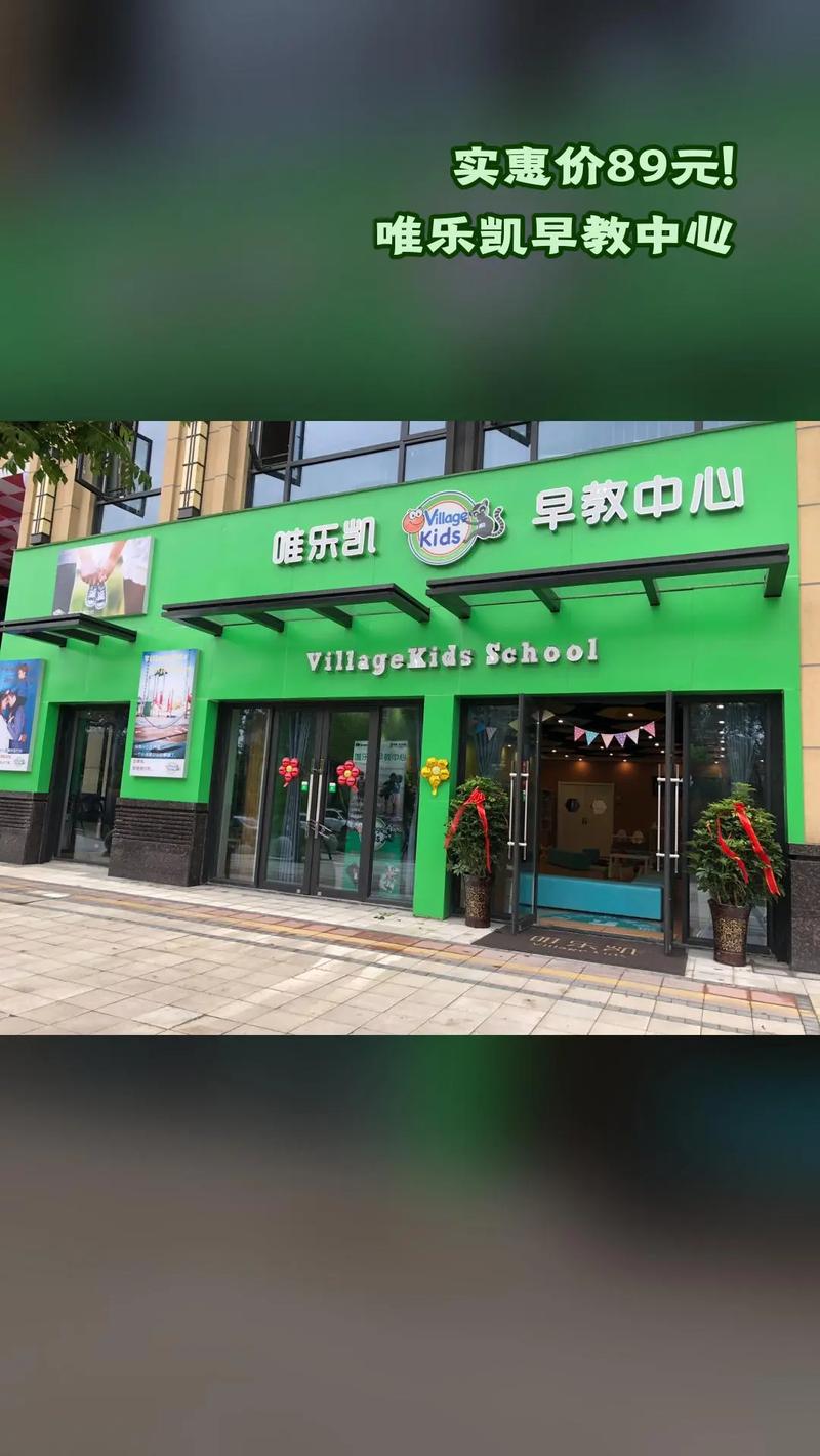 怎么选择加盟早教中心