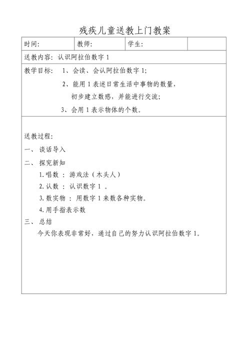 小学残疾儿童送教上门教案