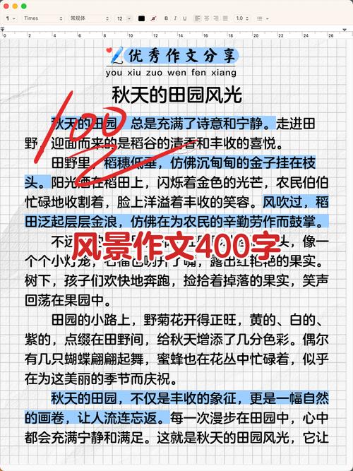 小学生写景的作文400字