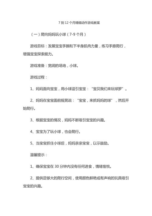 早教精细动作教案活动