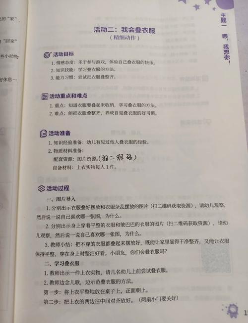 早教精细动作教案活动