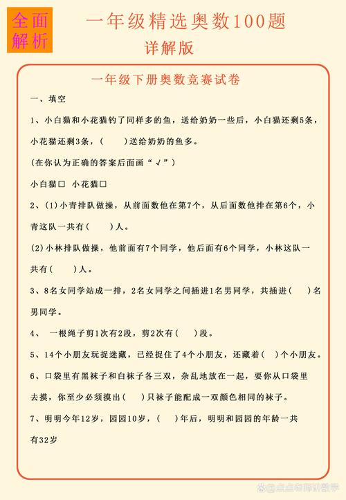 小学奥林匹克数学竞赛试题