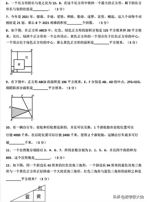 小学奥林匹克数学竞赛试题