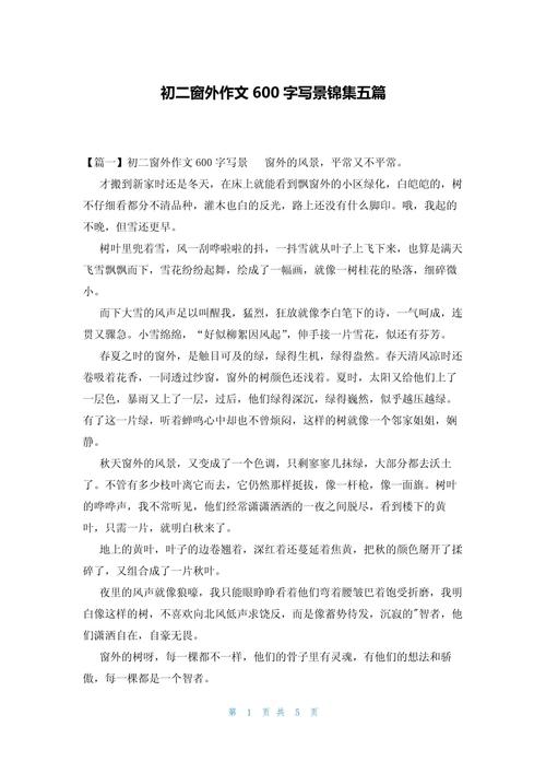 写景的随笔600字初中