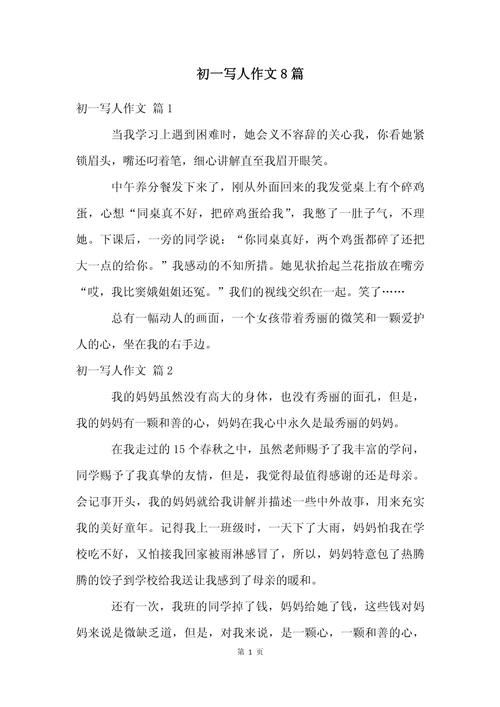 初中回忆性散文(写人)