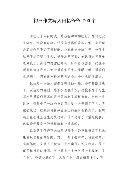 初中回忆性散文(写人)