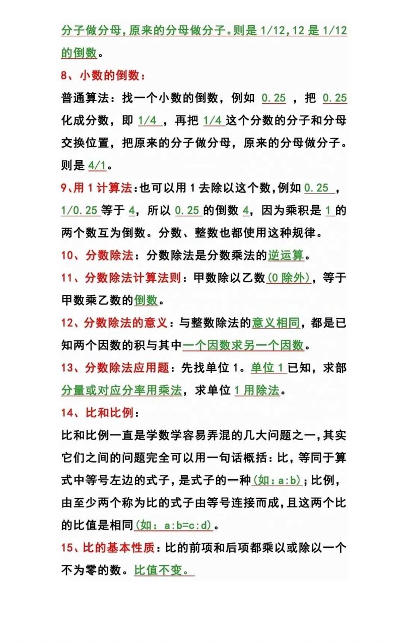 小学六年级数学上册知识点