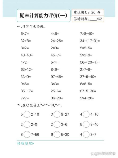 小学二年级数学上册练习题