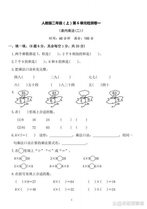 小学二年级数学上册练习题