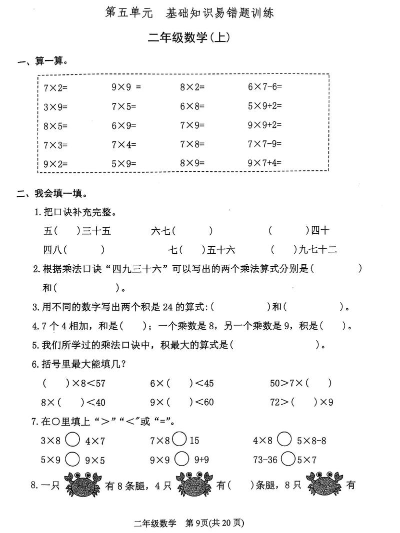 小学二年级数学上册练习题