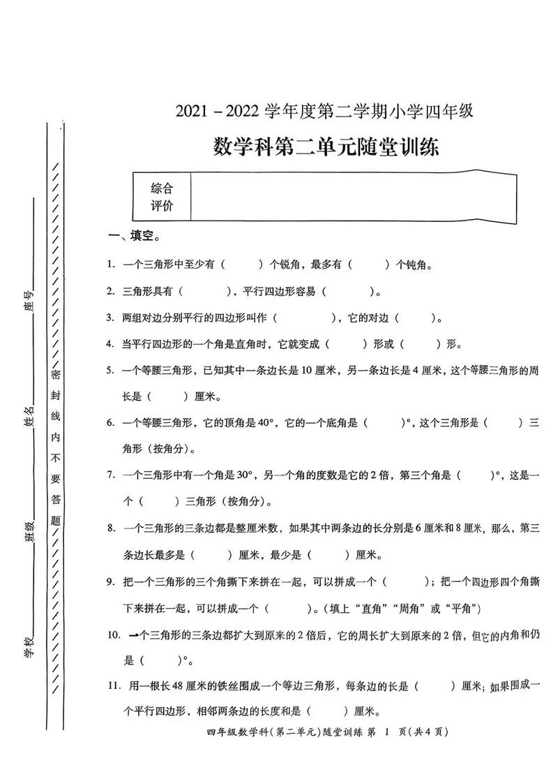 小学四年级数学下册练习题