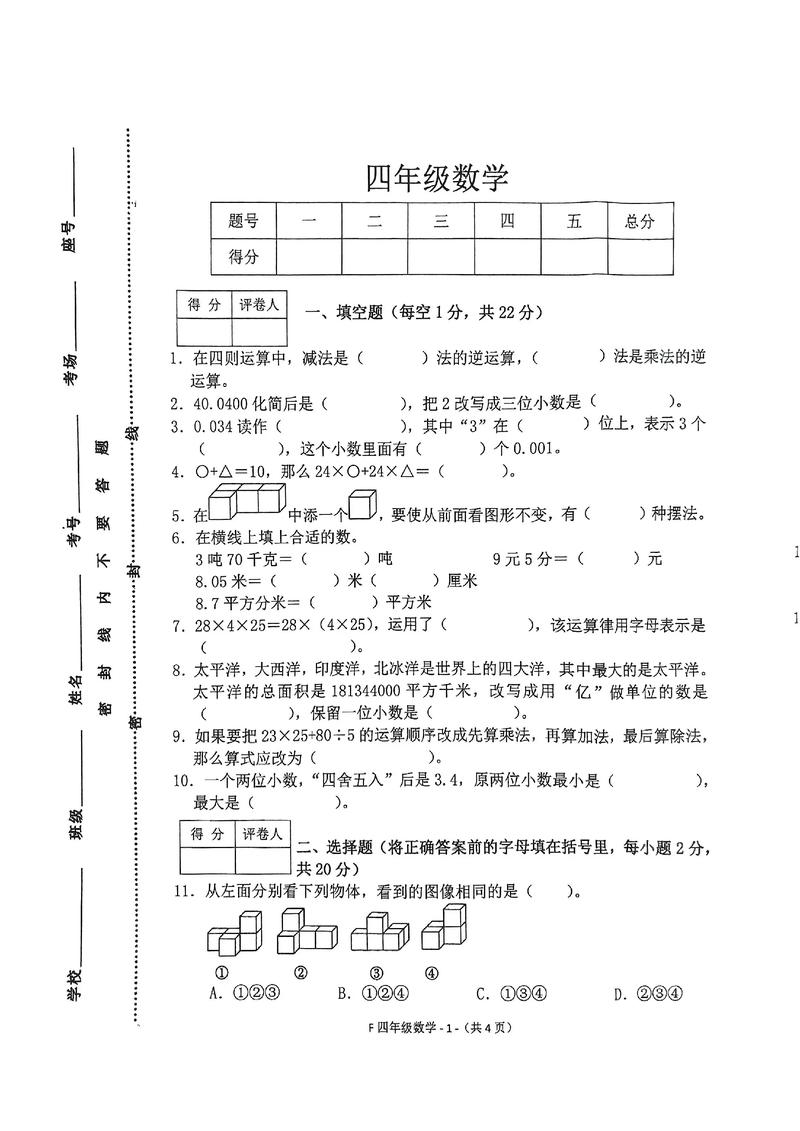 小学四年级数学下册练习题