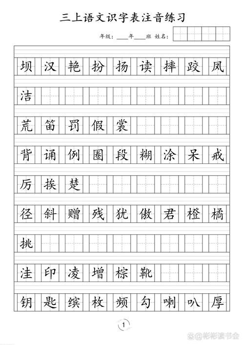 小学三年级上册语文生字表