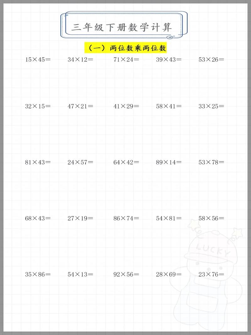 小学三年级下册数学计算题