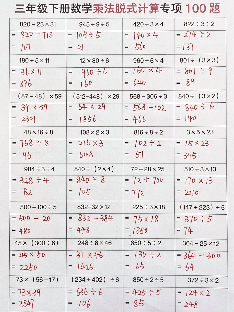 小学三年级下册数学计算题