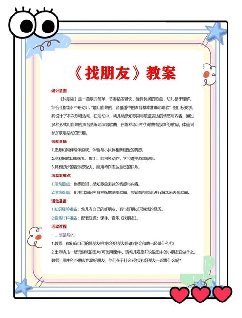 亲子早教音乐游戏教案