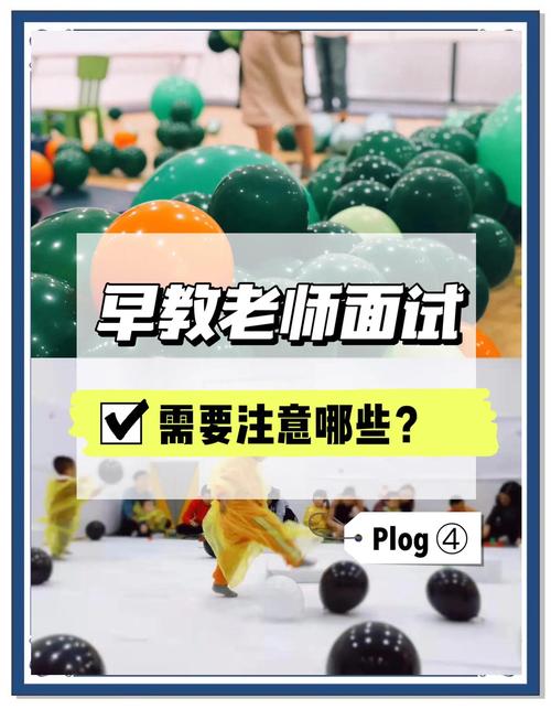 早教中心面试准备什么