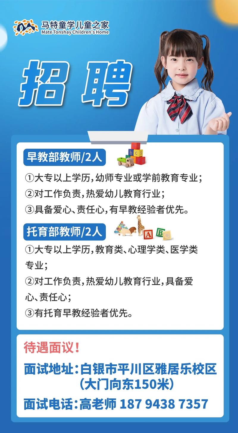 宁波早教中心教师招聘