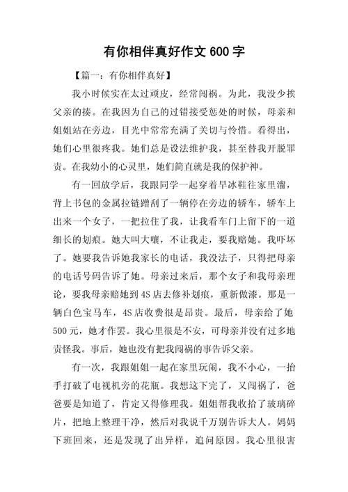 感谢初中有你相伴600