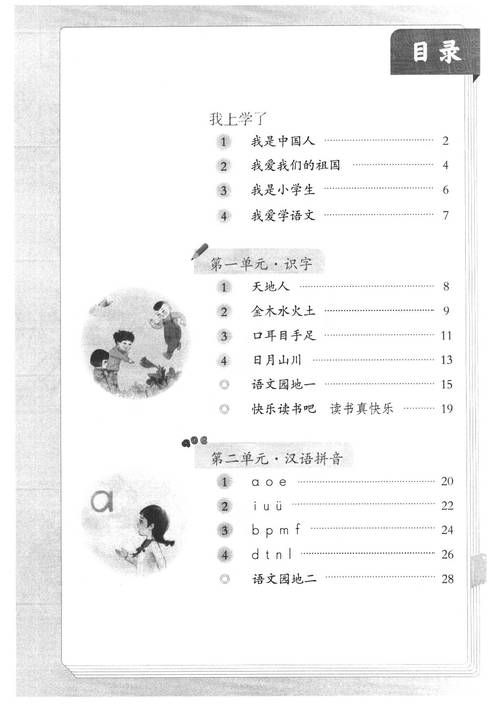 小学一年级语文上册电子书