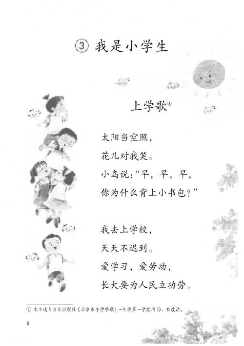 小学一年级语文上册电子书