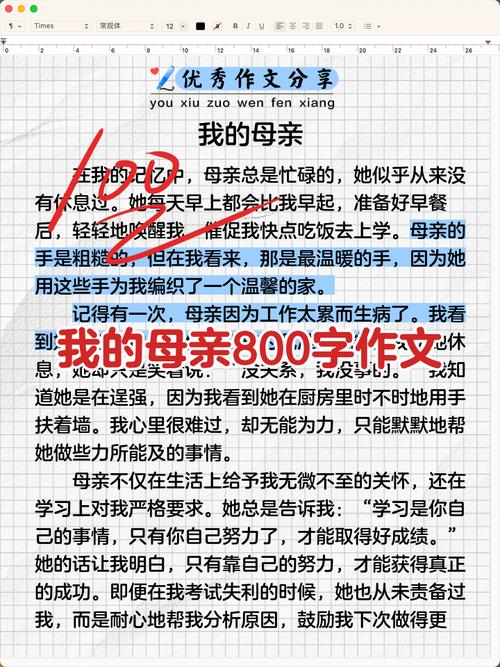 我辛苦的妈妈600初中