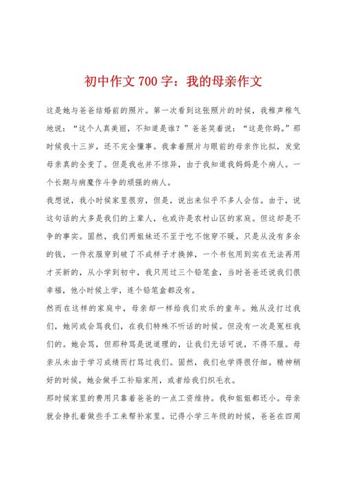 我辛苦的妈妈600初中